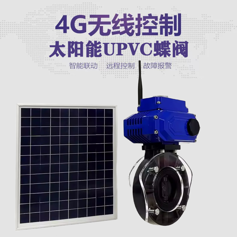祁连皓久 无线太阳能远程控制蝶阀 光伏板发电 精准控制 开关迅速 农田灌溉